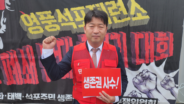 박재한 영풍 석포제련소 주민생존권 사수 봉화군협의회장. 손병현 기자