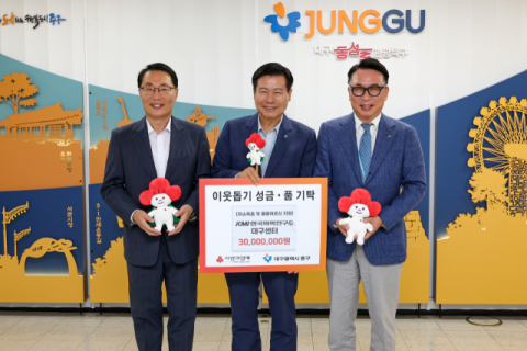 KMI한국의학연구소, 대구 중구청에 추석명절 성금 3,000만 원 기탁