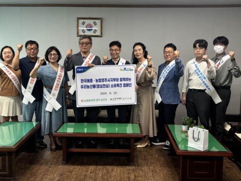 농협영주시지부, 농심천심으로 우리농산물 소비촉진에 앞장