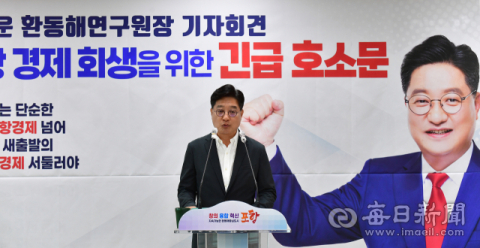 '포항지역 경제 위기. 포항시-포스코 반목이 원인' 지적