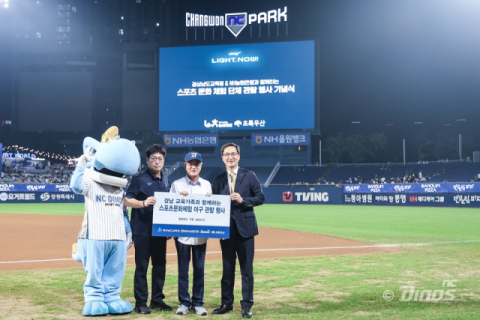 NC 다이노스, 경상남도교육청-NH농협은행과 함께 문화소외지역 학생 야구 관람 지원   