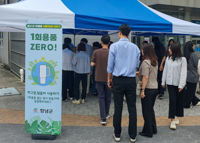 창녕군이 군청 행복관에서 직원들에게 서약서 서명과 텀블러 사용을 독려하며 