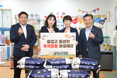 대구 달성군의회, 추석맞이 사회복지시설 위문품 전달