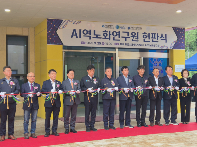 25일 청송 황금사과연구단지에서 열린 