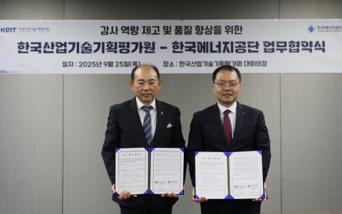 한국산업기술기획평가원,한국에너지공단과 감사 업무 협약 체결 및 감사 사례 공유