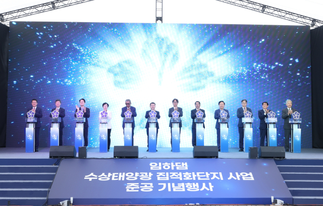 25일 수상태양광 준공식 단체사진 모습. 한국수자원공사 제공
