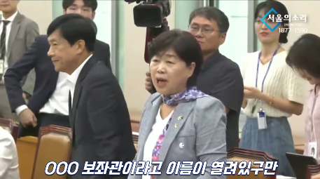 24일 국회에서 열린 법제사법위원회에서 국민의힘 보좌진 실명을 공개하고 있는 서영교 더불어민주당 의원. 서울의소리 유튜브
