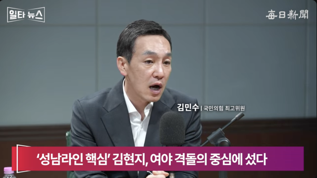 김민수 국민의힘 최고위원. 매일신문 유튜브 