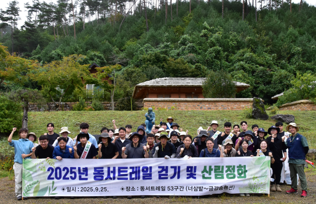 남부산림청이 25일 동서트레일 걷기와 산림정화 활동을 폈다. 남부산림청 제공