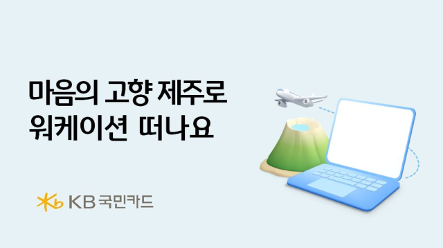 사진= KB국민카드 제공