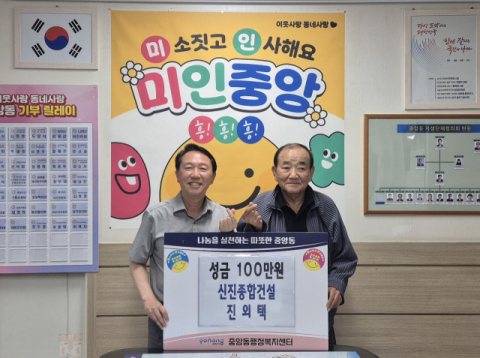 진외택 신진종합건설 회장 이웃돕기 성금