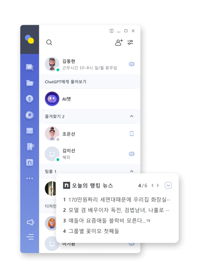 네이트온 홈페이지 캡쳐.