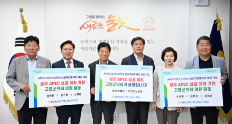 고령군의원·도의원 등 8명, APEC 예금 가입