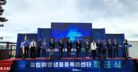 경북도, 489억원 투입해 영덕에 국립해양생물종복원센터 짓는다…2027년 준공 목표