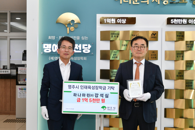 강석심(오른쪽) 하나마린(주) 회장이 명예의 전당 앞에서 장학금을 기탁하고 있다. 영주시 제공