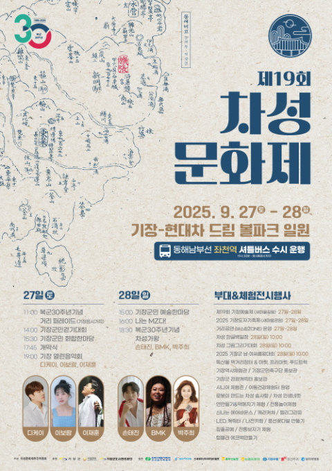 기장 대표 문화축제 '제19회 차성문화제' 27~28일 개최