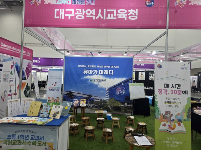 대구시교육청은 26~28일 3일간 대구엑스코 동관에서 열리는 
