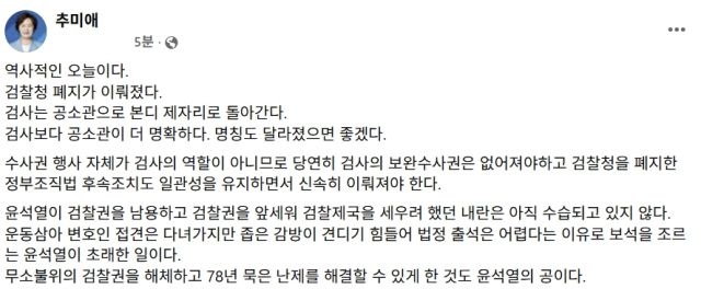 추미애 더불어민주당 국회의원 페이스북