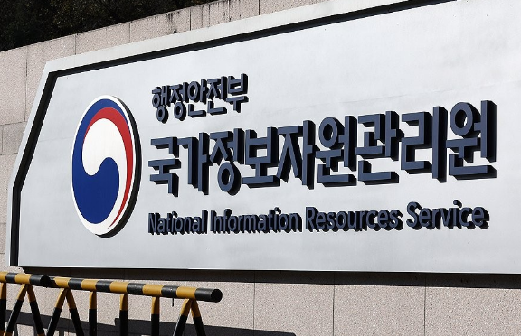 국가정보자원관리원. 연합뉴스