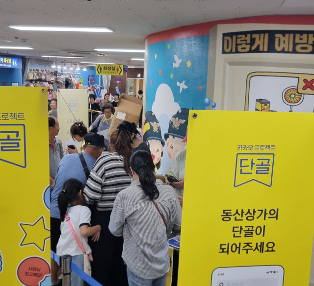 지난 24일 대구 동산상가가 진행하는 프로젝트 단골 이벤트에 시민들이 참여하고 있다. 동산상가번영회 제공