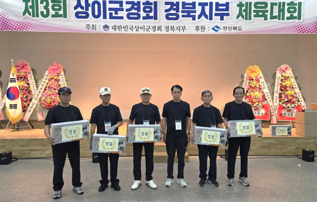 대한상이군경회 겨욱지부는 지난 25일 체육대회를 개최했다. 상이군경회 경북지부 제공