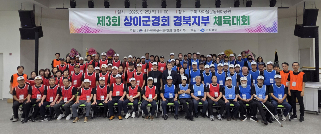 대한상이군경회 겨욱지부는 지난 25일 체육대회를 개최했다. 상이군경회 경북지부 제공