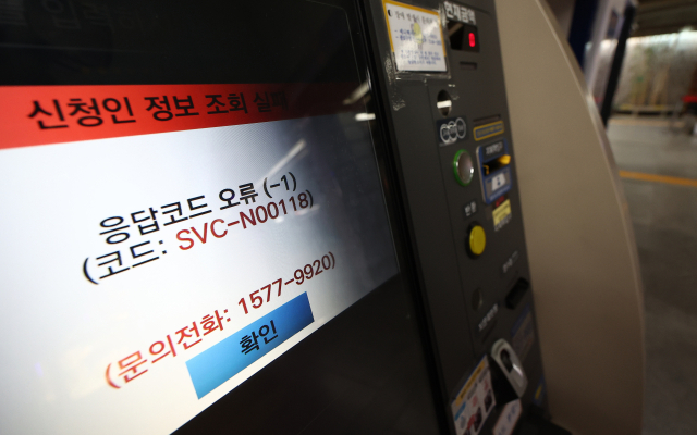 26일 국가정보자원관리원 대전 본원에 있는 전산실에서 발생한 화재로 정부 업무시스템 647개가 가동이 중단된 것으로 파악됐다. 27일 서울 시내 한 지하철역에 설치된 무인민원발급기에 시스템 오류 문자가 표시되고 있다. 연합뉴스