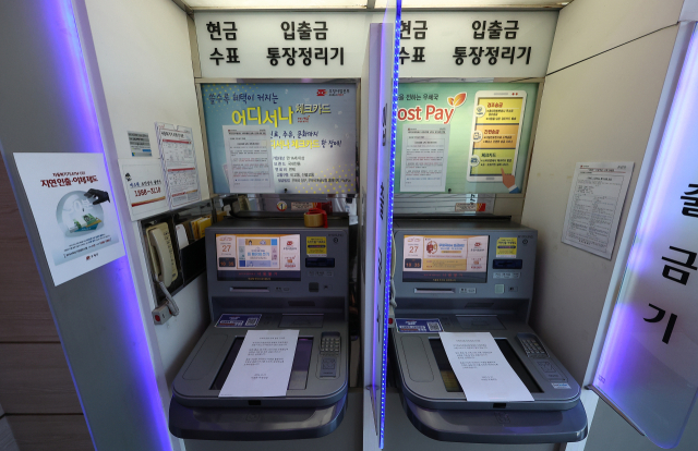 26일 국가정보자원관리원 대전 본원에 있는 전산실에서 발생한 화재로 인터넷 우체국 등 우편 서비스와 우체국 예금·보험 등 금융 서비스가 되지 않고 있다. 27일 서울 서대문우체국 우체국365 ATM에