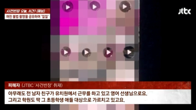 JTBC 사건반장 보도화면