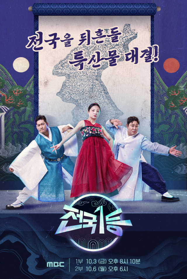 MBC 추석 특집 