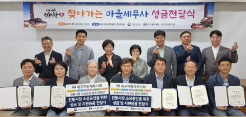 대구지방세무사회, 추석 맞아 찾아가는 마을세무사 행사 추진
