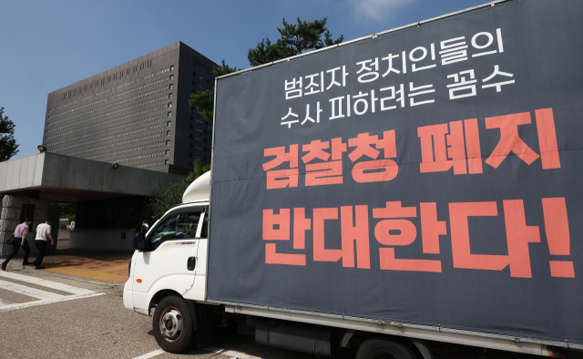 국회는 26일 본회의에서 검찰청 폐지, 중대범죄수사청(중수청)과 공소청 신설 등의 내용을 담은 정부조직법 개정안을 표결할 예정이다. 사진은 이날 서울 서초구 서울중앙지방검찰청 인근에 검찰청 폐지 반대 트럭이 주차돼 있다. 연합뉴스
