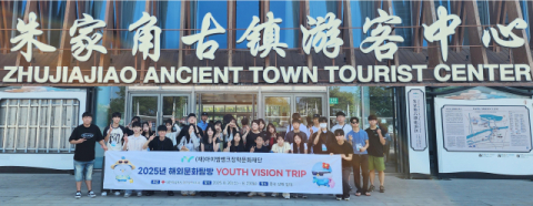 iM뱅크장학문화재단, 고교생 대상 2025년 YOUTH VISION TRIP-중국 탐방 사업 마무리