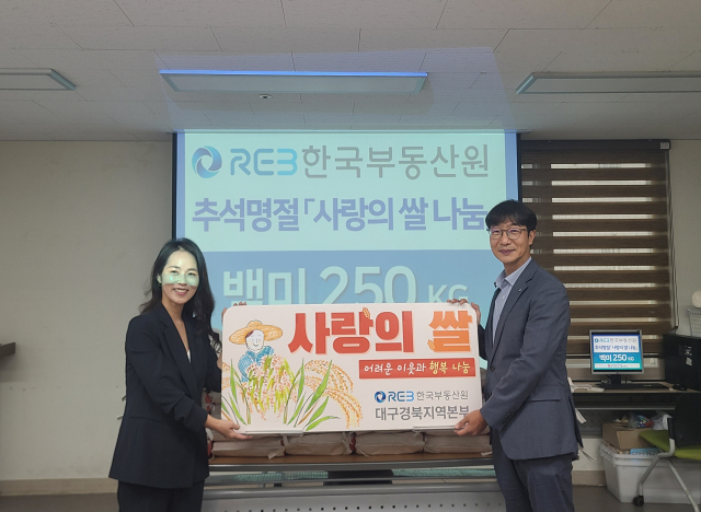 장우석 한국부동산원 대구경북지역본부 본부장(오른쪽)이 최남출 동구재가노인돌봄센터 센터장과 추석 맞이 사랑의 쌀 나눔 행사 기념 촬영을 하고 있다. 한국부동산원 대구경북지역본부 제공