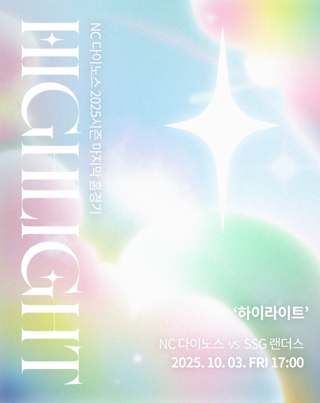 NC 다이노스가 10월 3일(금) 창원NC파크에서 25시즌 마지막 홈경기에 팬 감사 행사인 