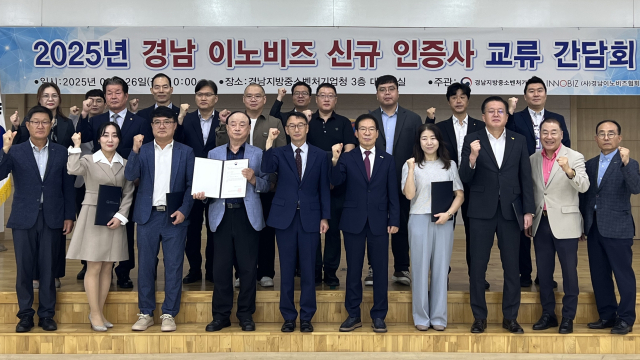 경남중기청·이노비즈협회 경남지회 간담회 공동 개최 모습.