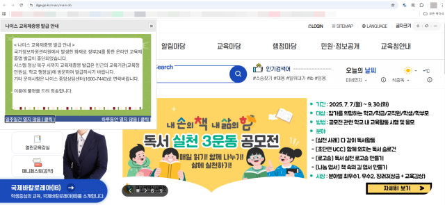 국가정보자원관리원 화재로 인한 증명서 발급 안내 팝업창을 올린 대구시교육청 홈페이지 캡쳐 화면.