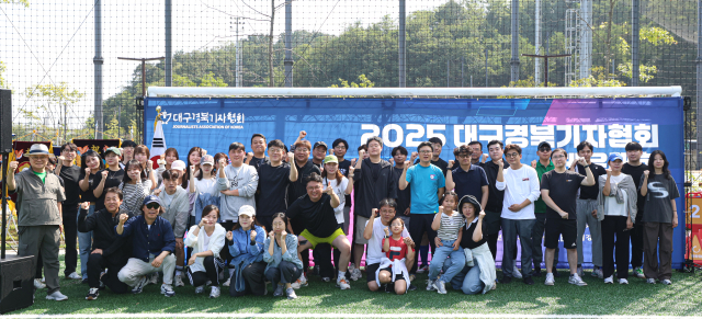 대구경북기자협회(회장 최두성)가 주최한 2025년 체육대회가 27일 수성구 고산구민운동장에서 성황리에 열렸다. 대구경북기자협회 제공
