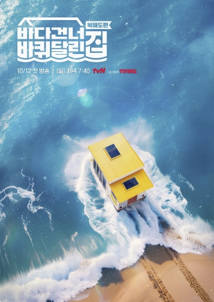 [TV] 북해도를 달리는 바퀴 달린 집