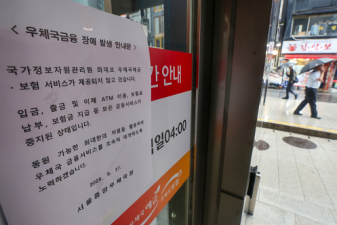 우체국 금융서비스 정상 재개…