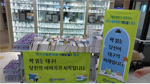 지난 27일 감삼동 W병원에서 개최된 책드림 행사. 대구수필문학회