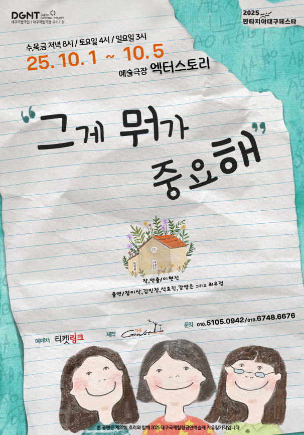 극단 고도의 연극