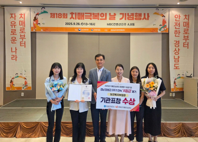 창녕군 치매안심센터 관계자들이 보건복지부 장관 표창 수상 후 기념촬영을 하고 있다.