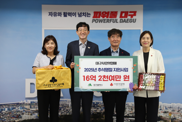 대구사회복지공동모금회가 29일 대구시청에서 