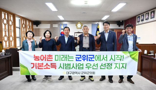 대구 군위군의회가 농어촌 기본소득 시범사업에 전국 최고 소멸위험지역인 군위군의 우선 선정을 촉구하고 있다. 군위군의회 제공