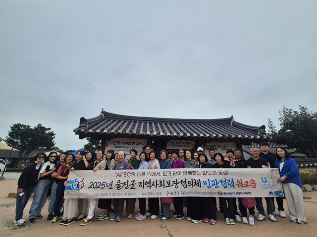 울진군지역사회보장협의체 워크숍. 울진군 제공