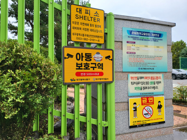대구 동구청(구청장 윤석준)은 29일 초등학교 4곳과 공원 1곳을 아동보호구역으로 지정 및 운영한다고 밝혔다. 동구청 제공