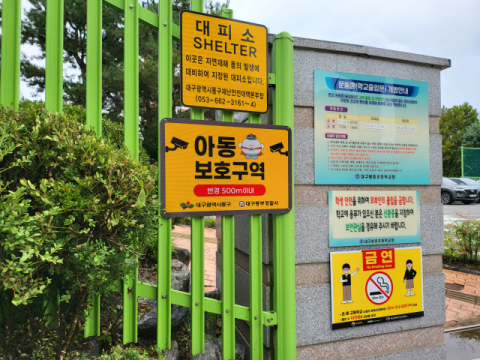 대구 동구, 아동보호구역 5곳 지정