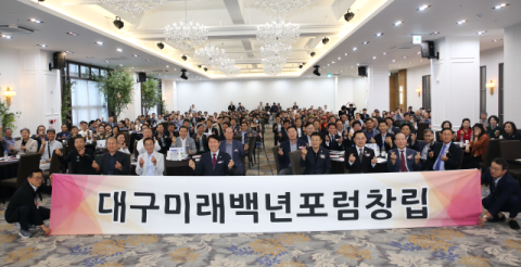 대구미래백년포럼 창립식 진행