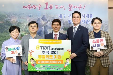 대구시사회복지협의회·이마트, 달서구에 이웃사랑 후원품 전달